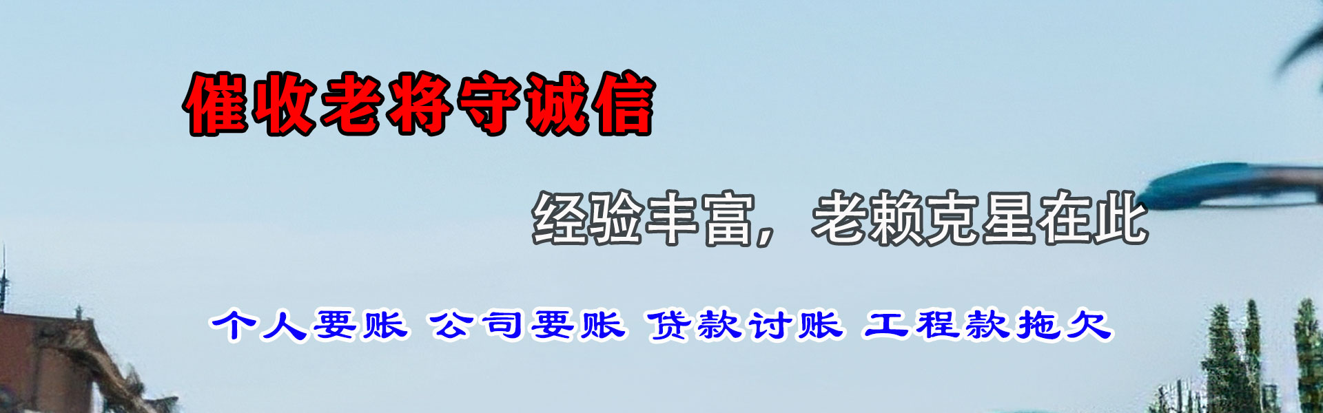 额敏讨债公司