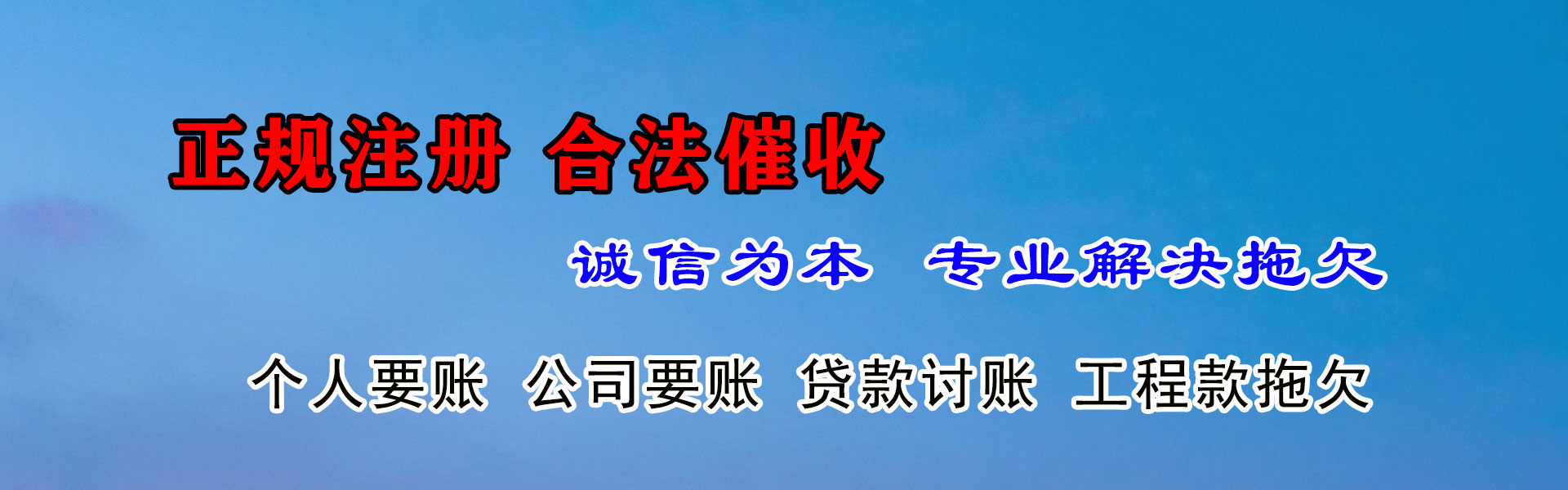 额敏讨债公司