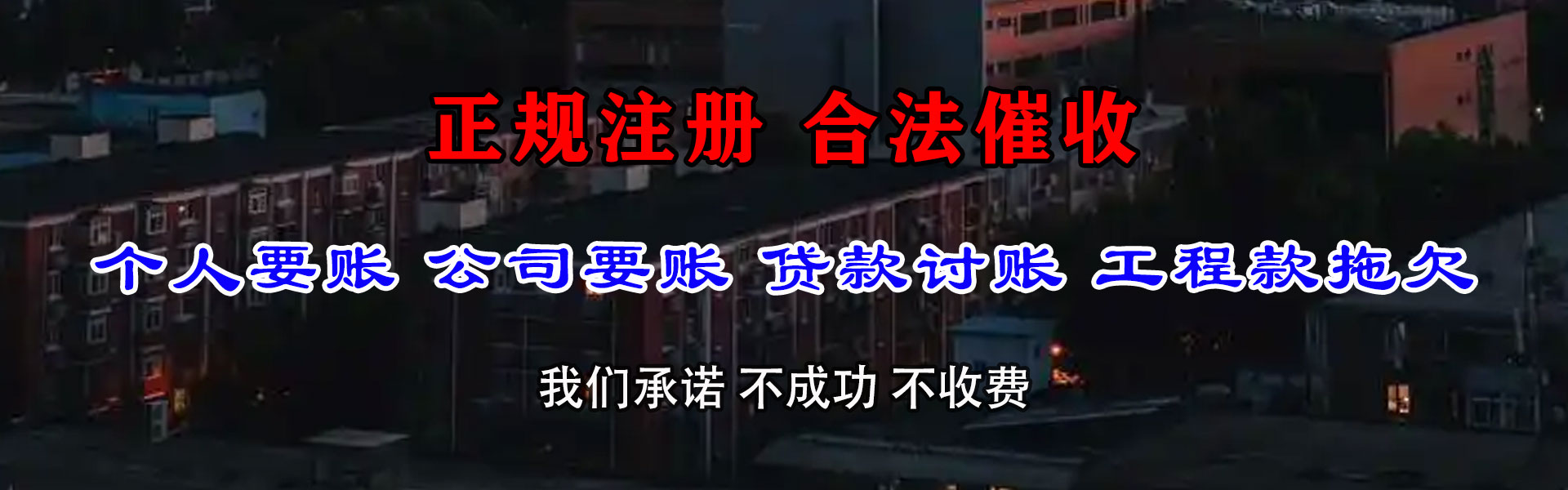 额敏讨债公司